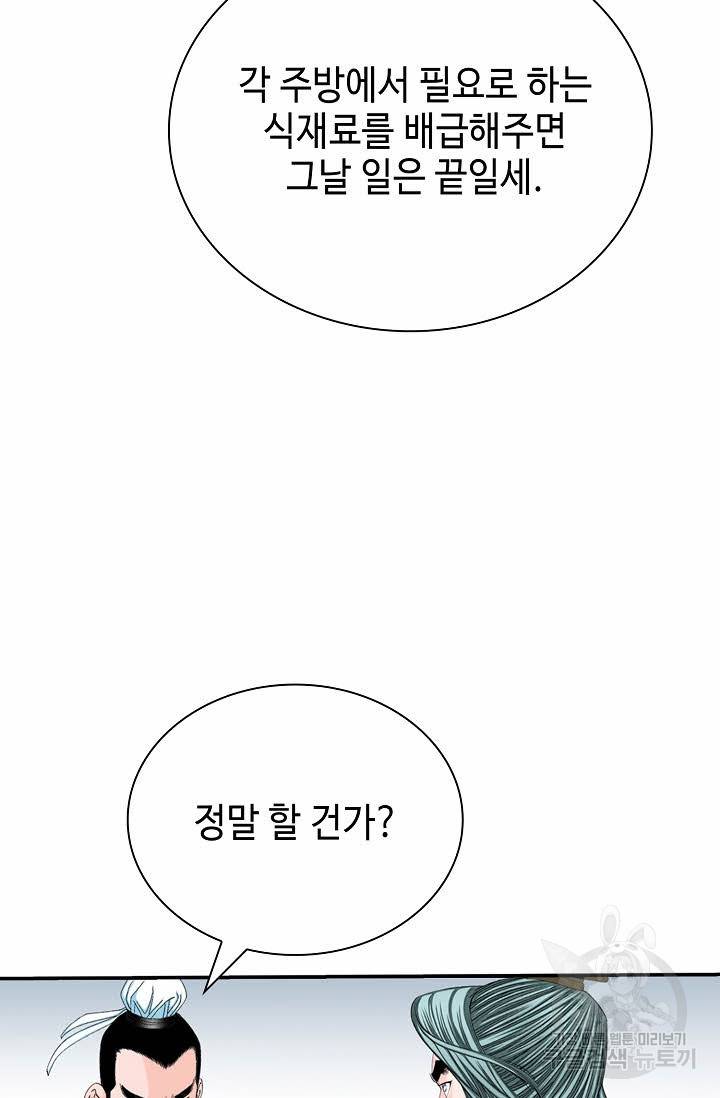 태상교주 숙수되다 169화 15