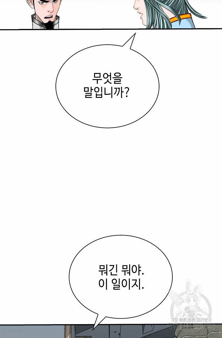 태상교주 숙수되다 169화 16