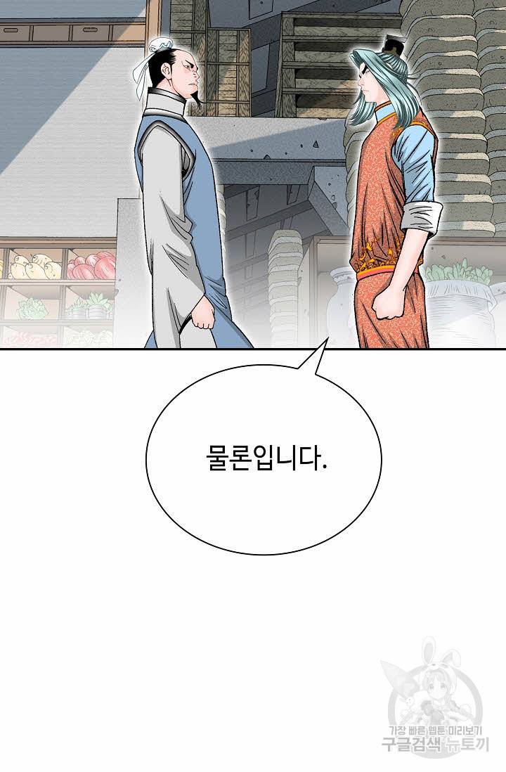 태상교주 숙수되다 169화 17
