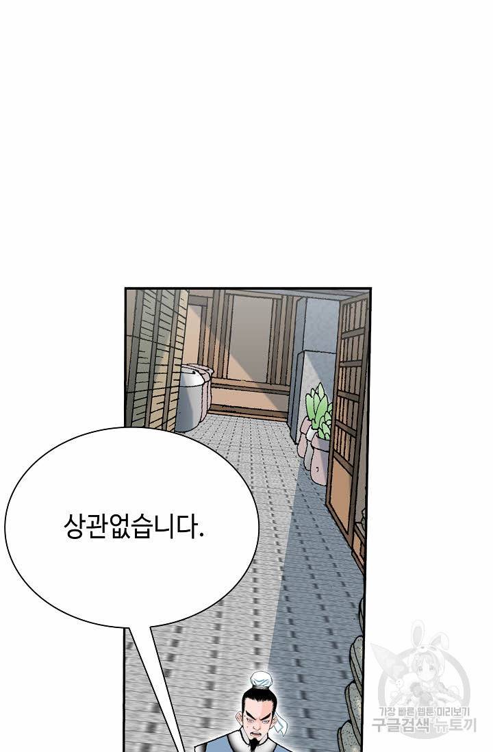 태상교주 숙수되다 169화 20