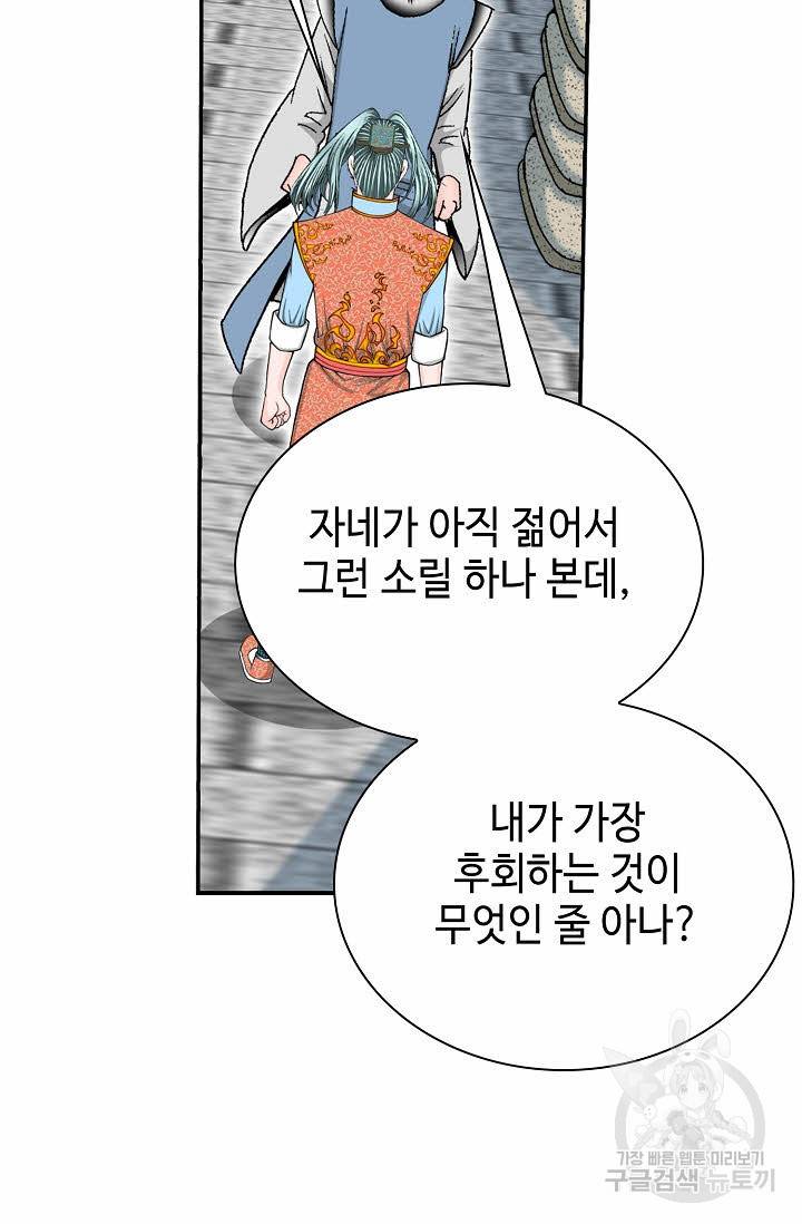 태상교주 숙수되다 169화 21