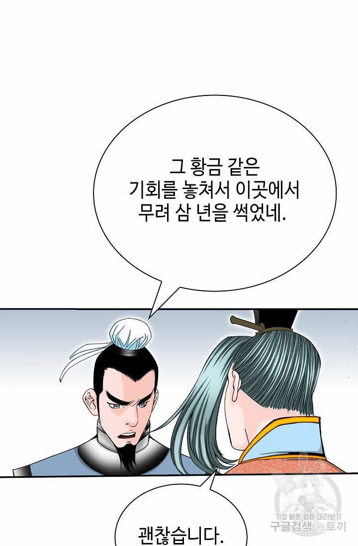 태상교주 숙수되다 169화 24