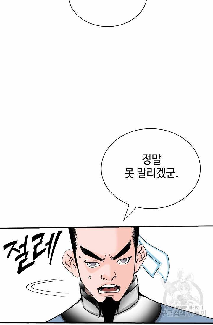 태상교주 숙수되다 169화 25
