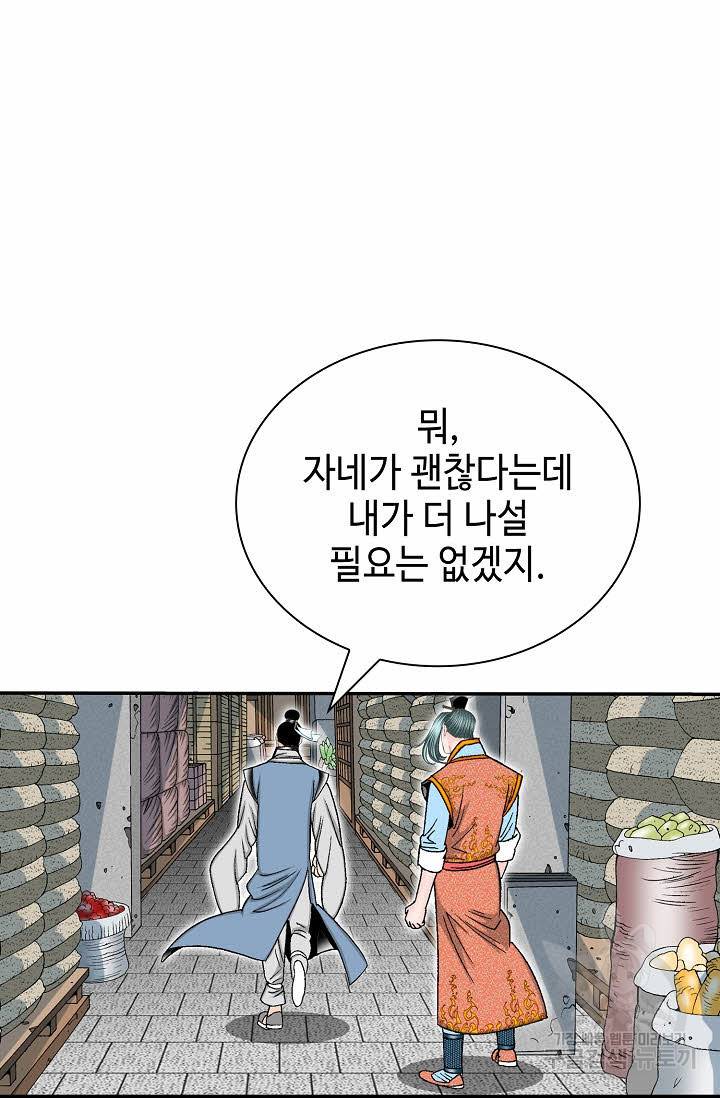 태상교주 숙수되다 169화 26