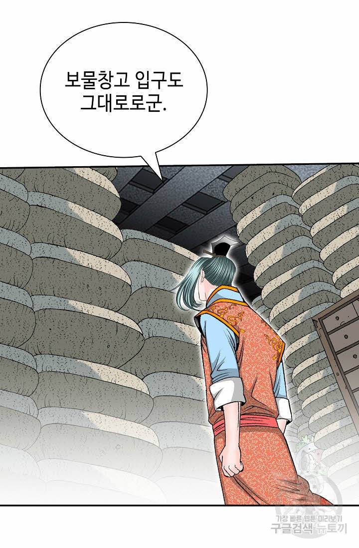 태상교주 숙수되다 169화 28