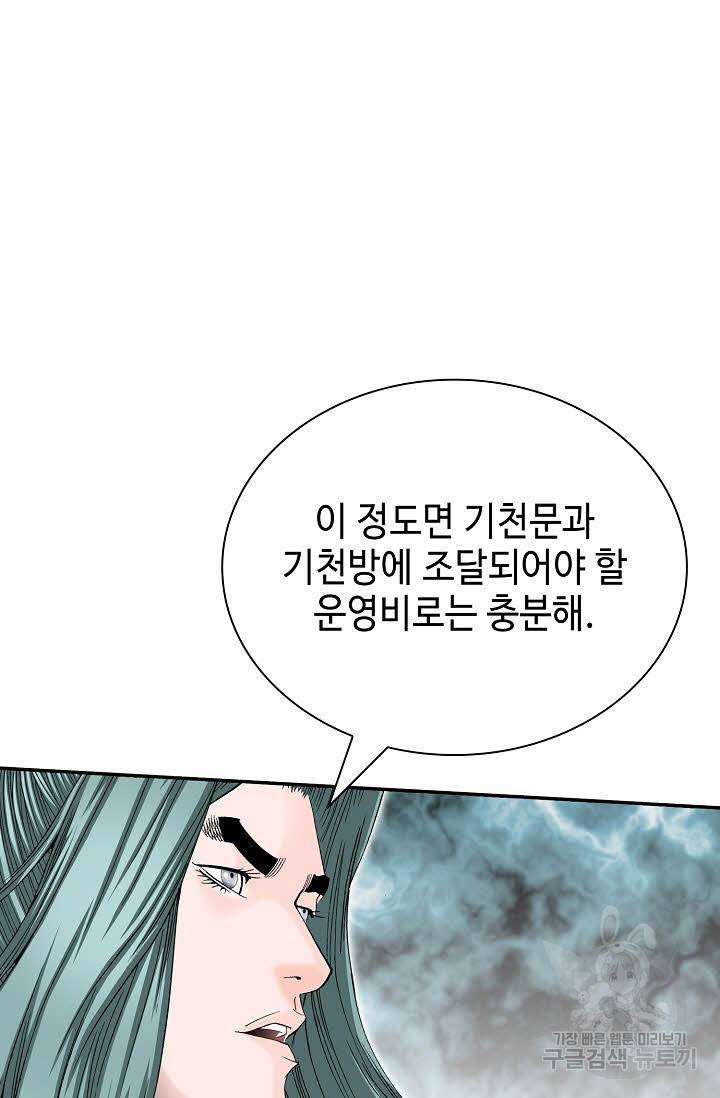 태상교주 숙수되다 169화 37