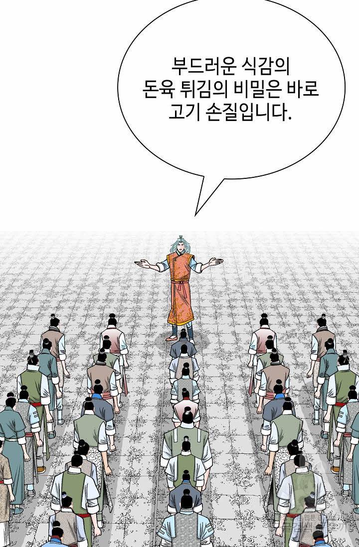 태상교주 숙수되다 169화 41