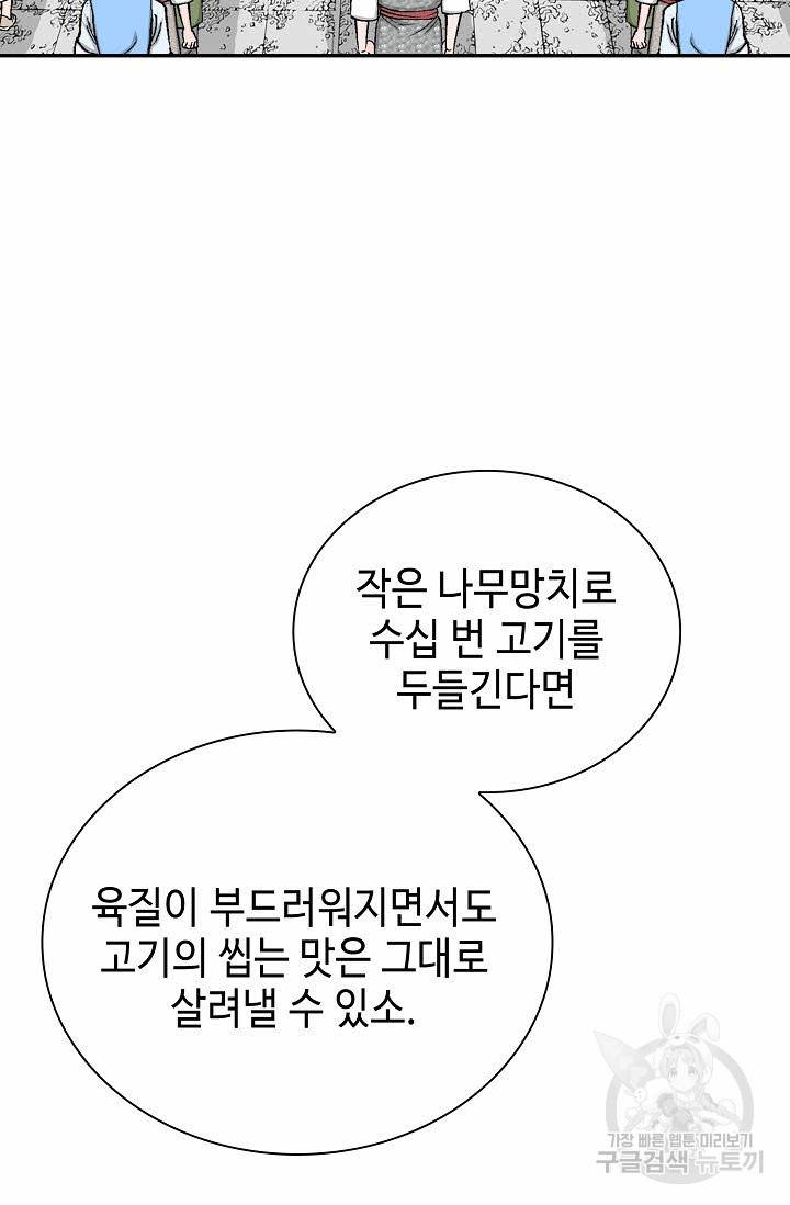 태상교주 숙수되다 169화 42