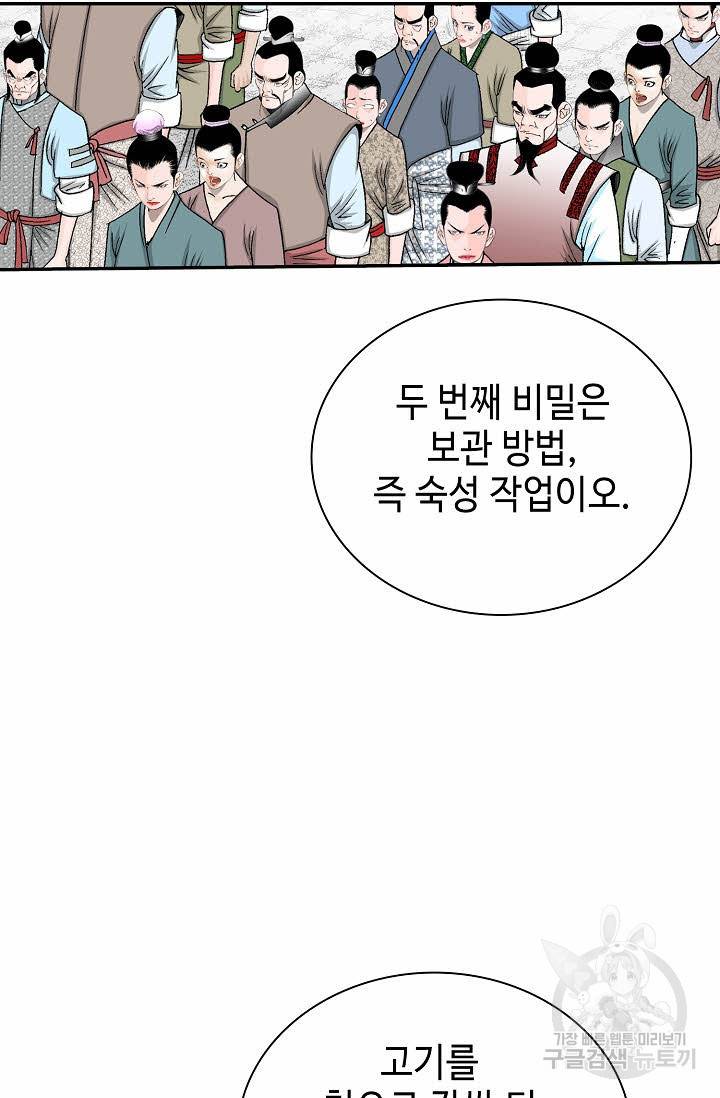 태상교주 숙수되다 169화 43