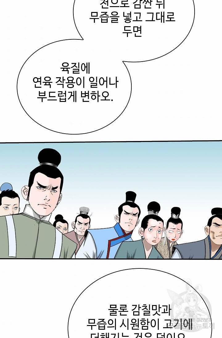 태상교주 숙수되다 169화 44