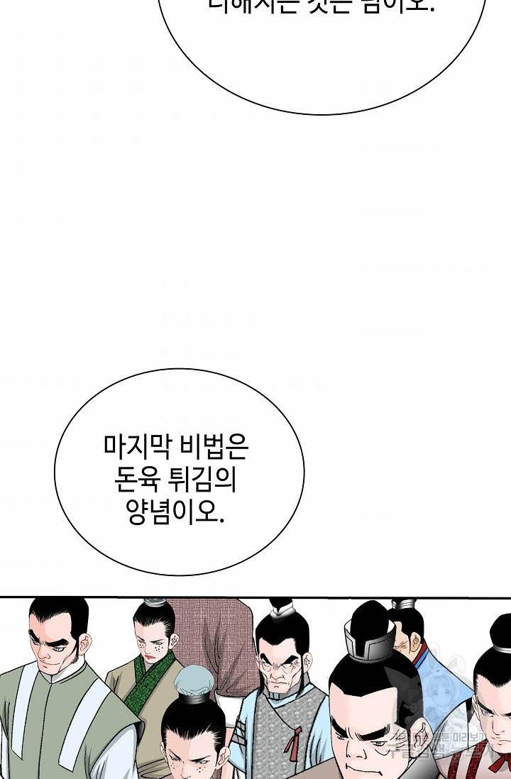 태상교주 숙수되다 169화 45