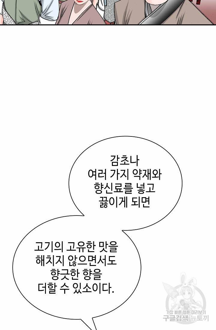 태상교주 숙수되다 169화 46