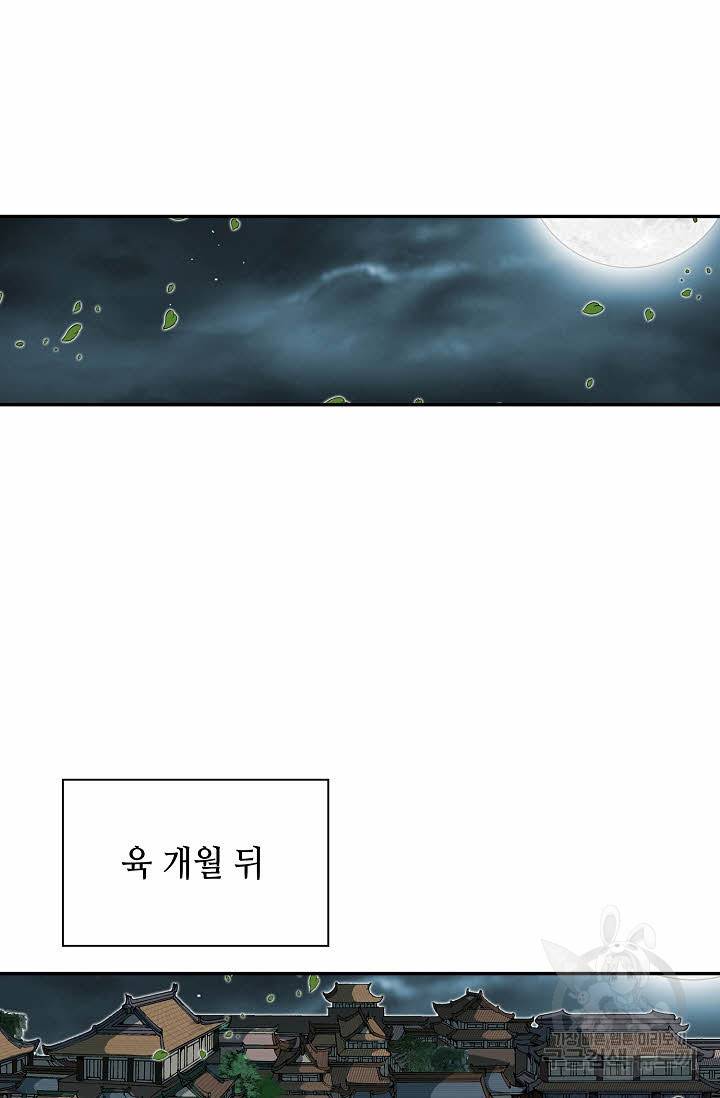 태상교주 숙수되다 169화 49