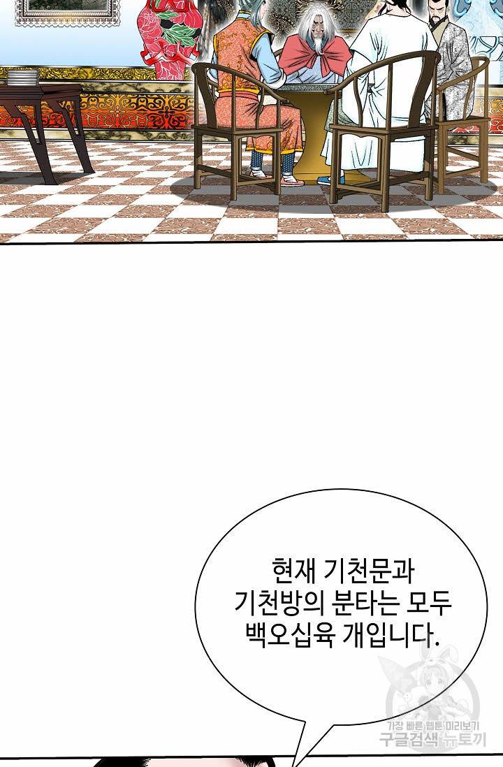 태상교주 숙수되다 169화 51