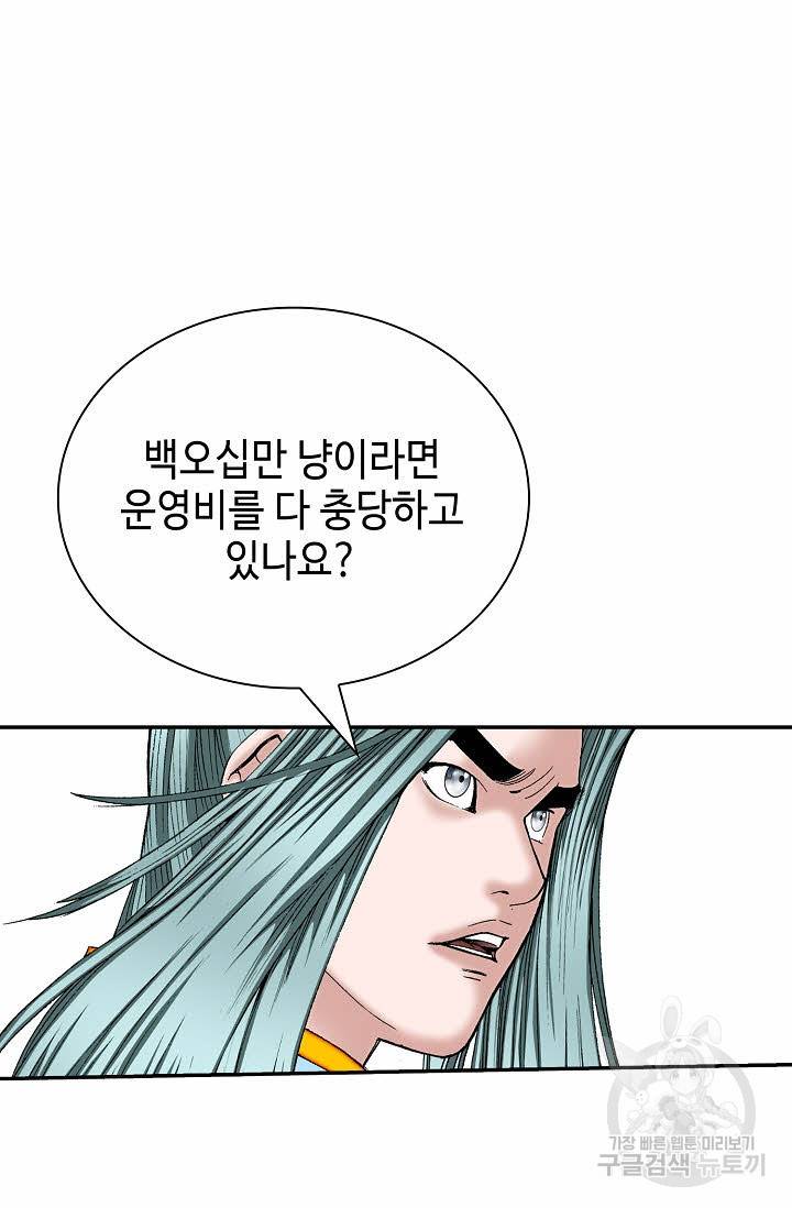 태상교주 숙수되다 169화 53