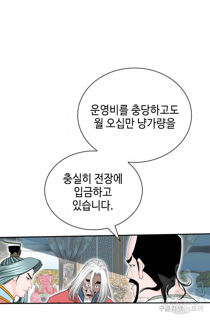 태상교주 숙수되다 169화 54