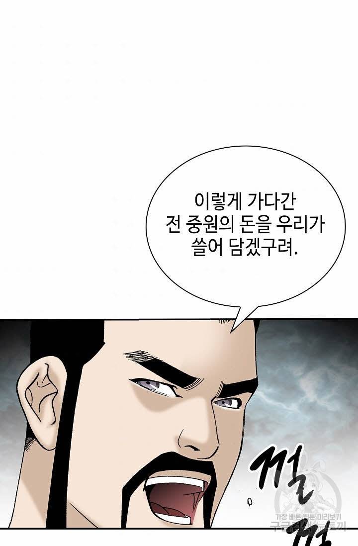 태상교주 숙수되다 169화 55
