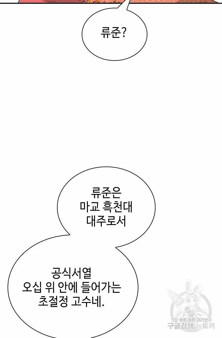 태상교주 숙수되다 169화 57