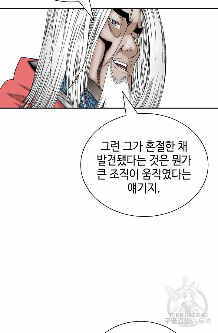 태상교주 숙수되다 169화 58
