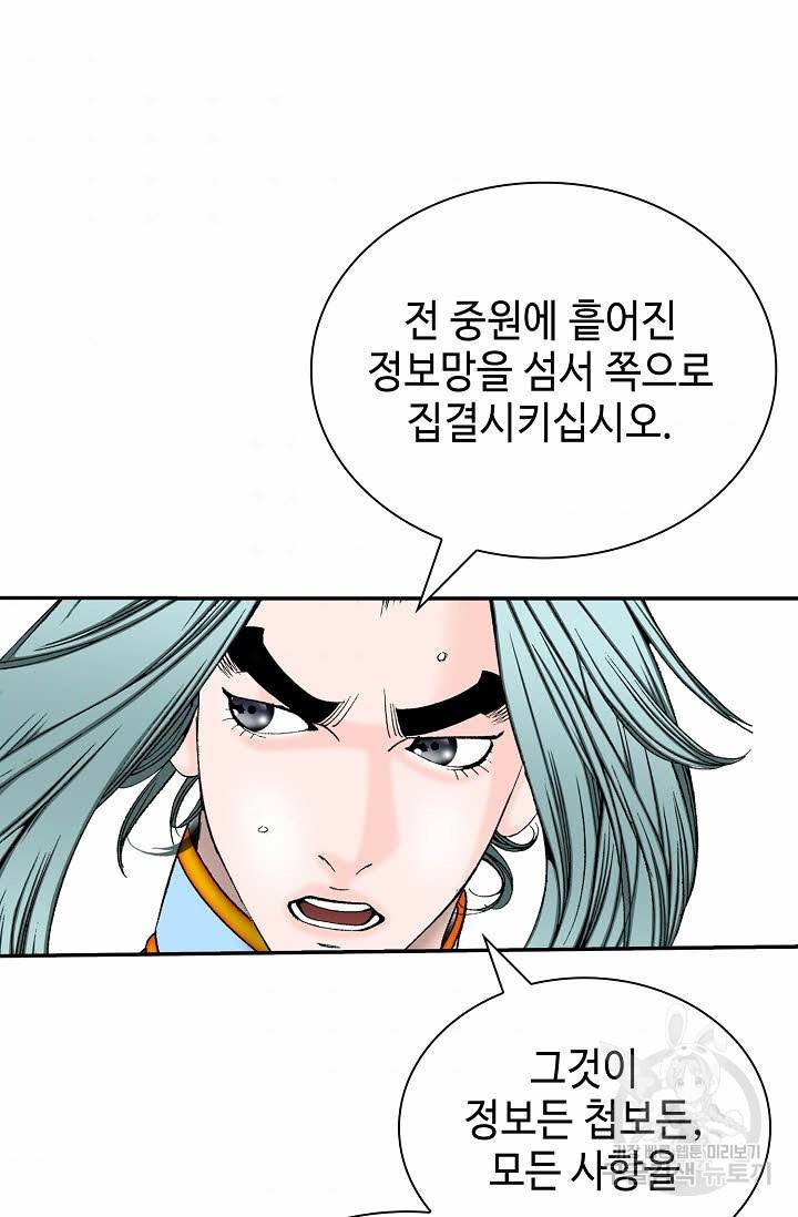 태상교주 숙수되다 169화 64
