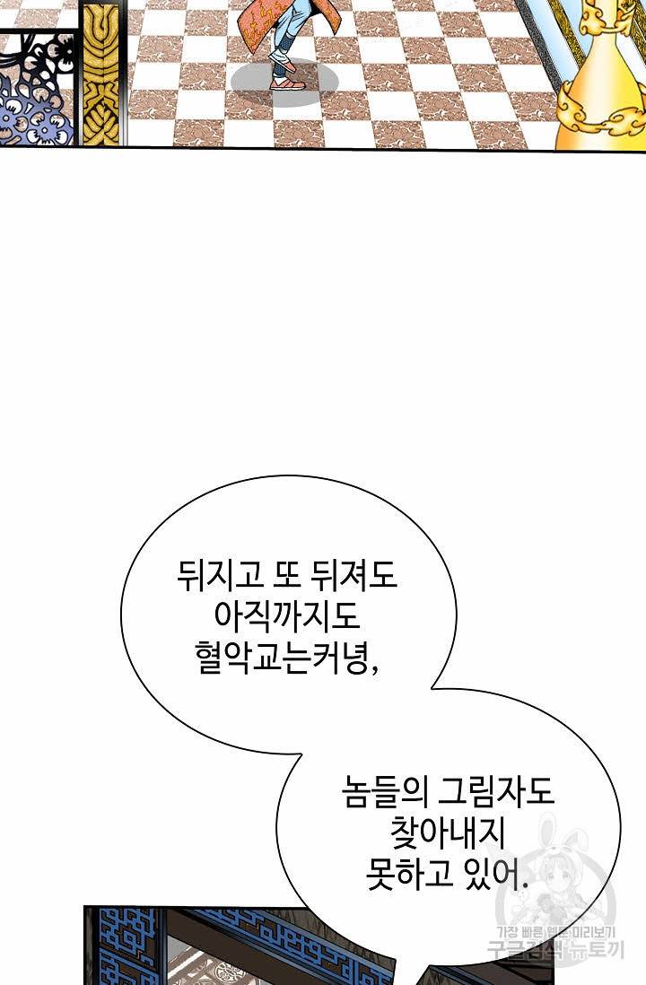 태상교주 숙수되다 169화 67