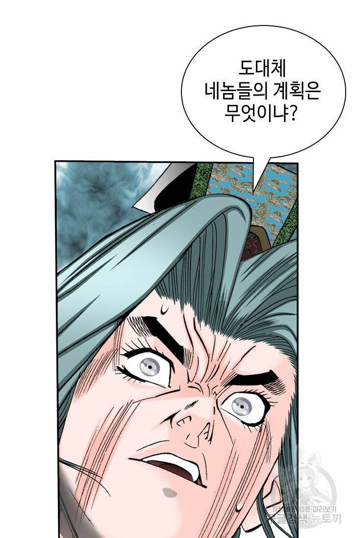 태상교주 숙수되다 169화 69