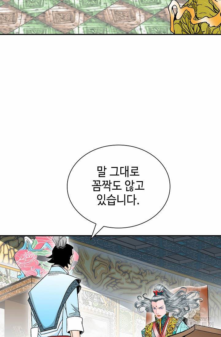 태상교주 숙수되다 169화 72