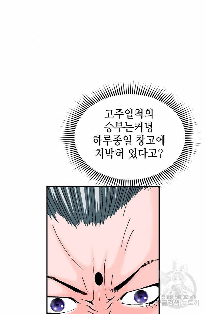 태상교주 숙수되다 169화 75