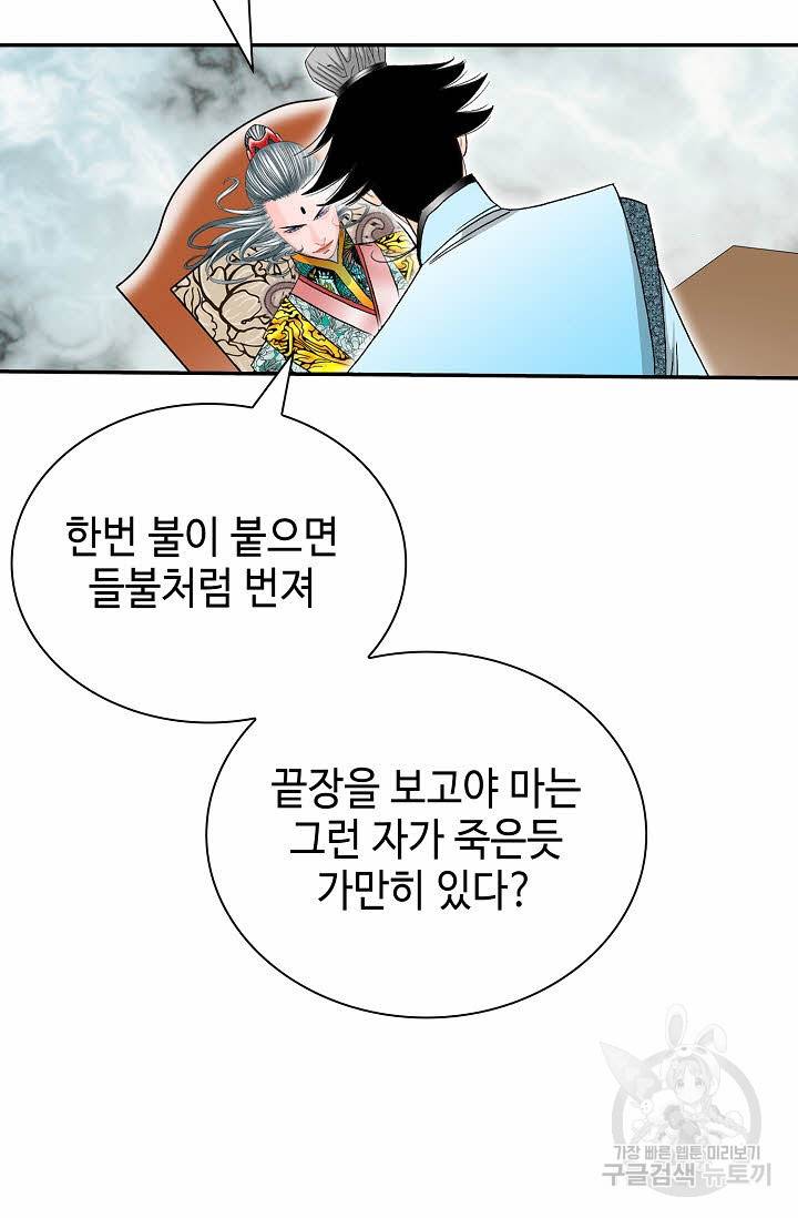 태상교주 숙수되다 169화 77
