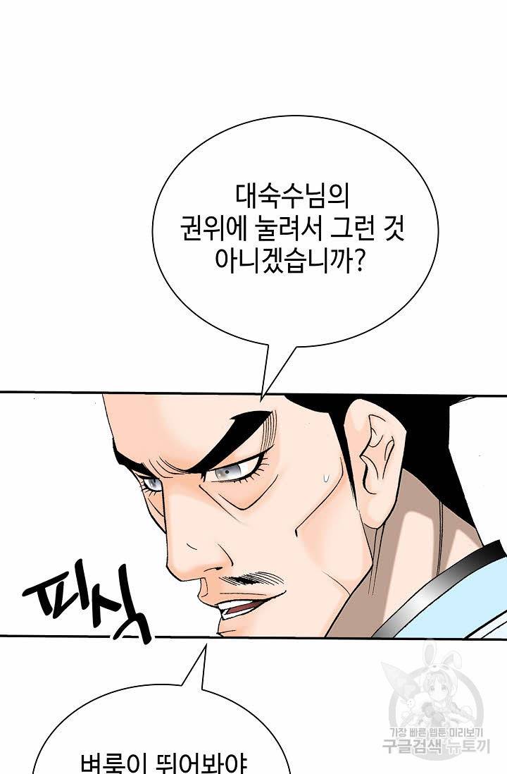 태상교주 숙수되다 169화 78