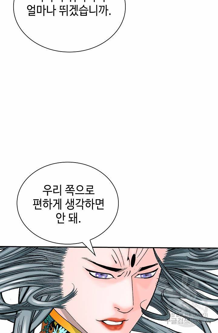 태상교주 숙수되다 169화 79