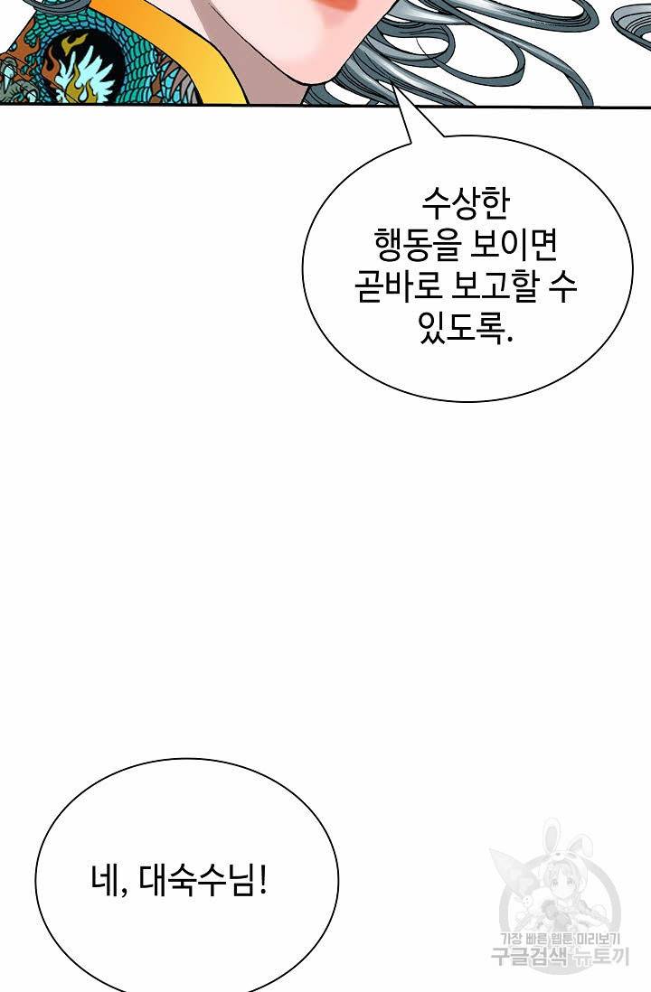 태상교주 숙수되다 169화 81