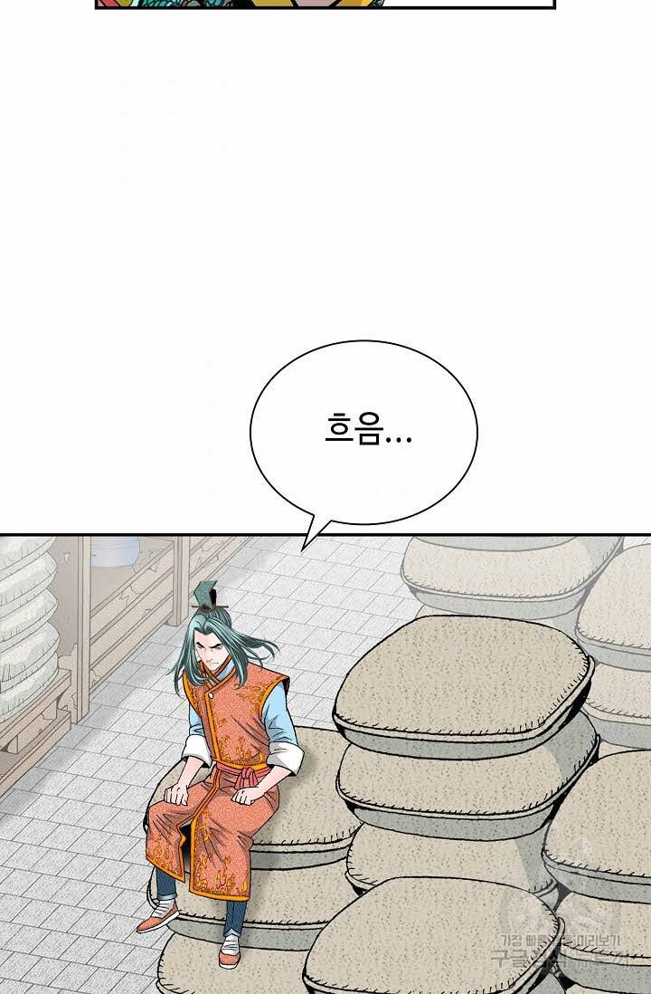 태상교주 숙수되다 169화 84