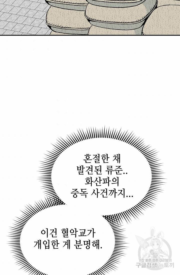 태상교주 숙수되다 169화 85