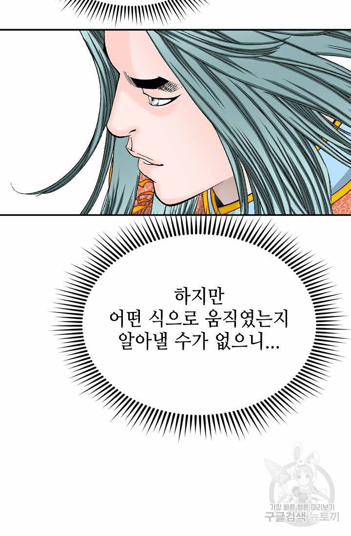 태상교주 숙수되다 169화 86