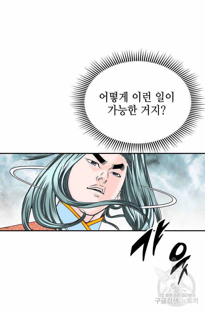 태상교주 숙수되다 169화 87