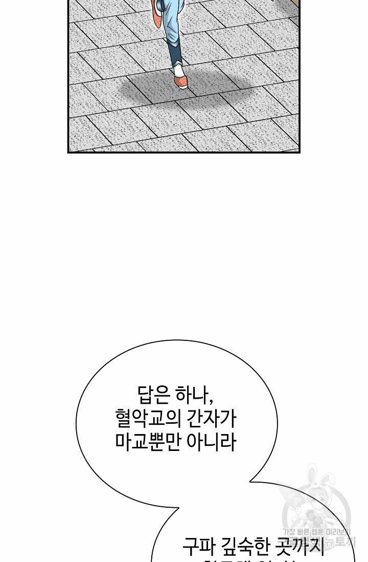 태상교주 숙수되다 169화 90