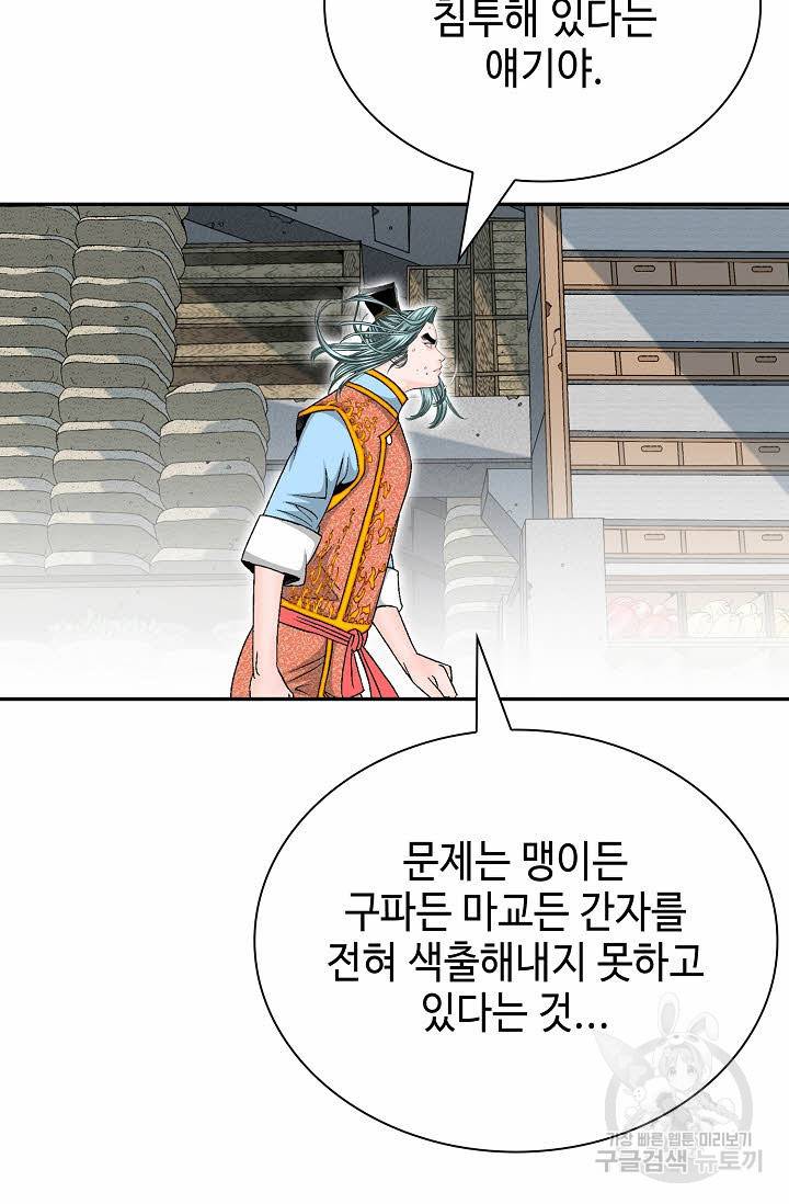 태상교주 숙수되다 169화 91