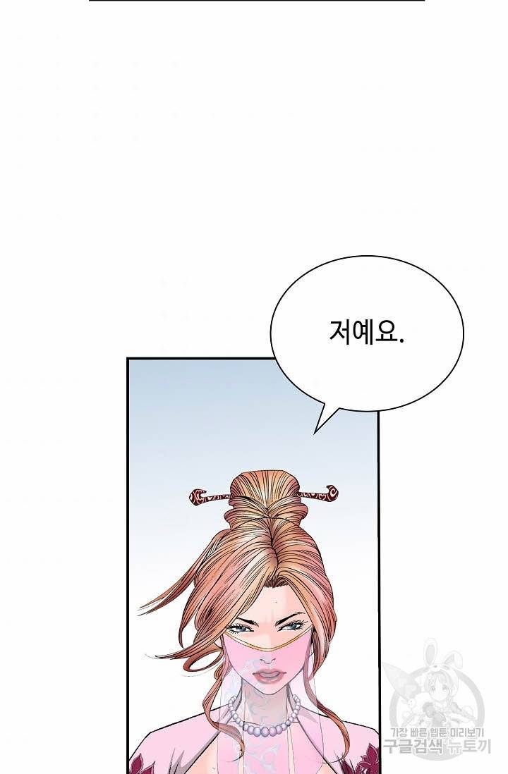 태상교주 숙수되다 169화 95