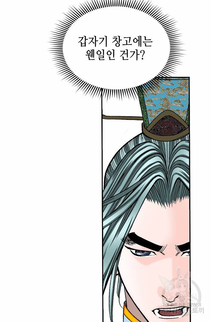 태상교주 숙수되다 169화 98