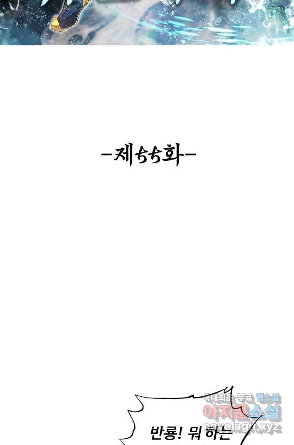 100만 년 만에 귀환하다 55화 2