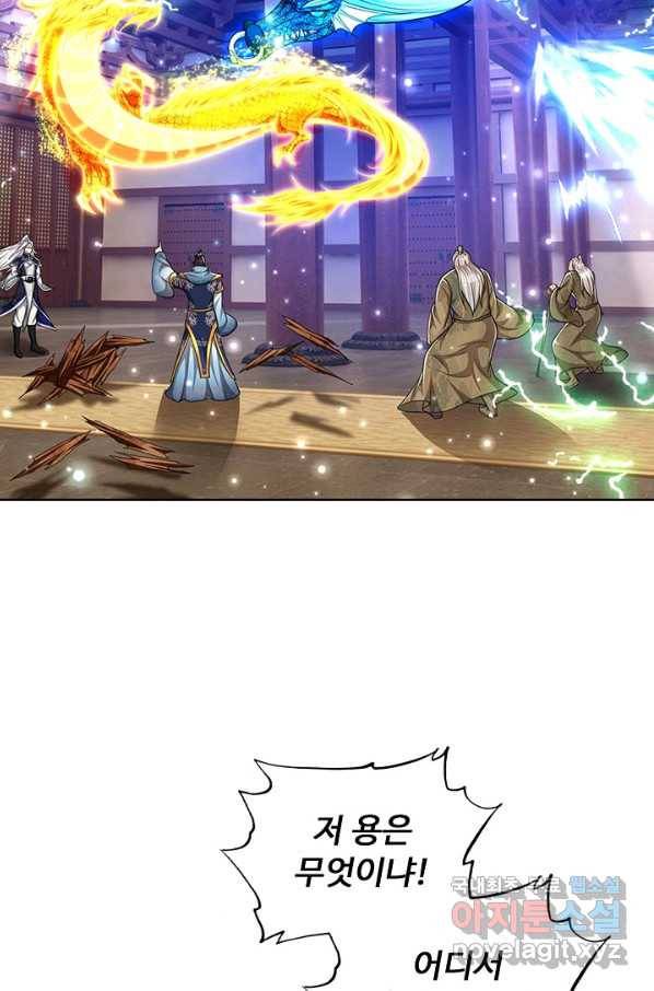 100만 년 만에 귀환하다 55화 13
