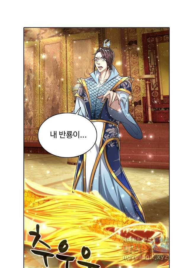 100만 년 만에 귀환하다 55화 16
