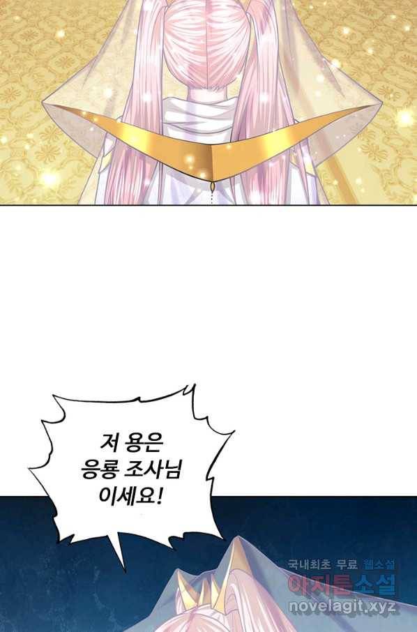 100만 년 만에 귀환하다 55화 18