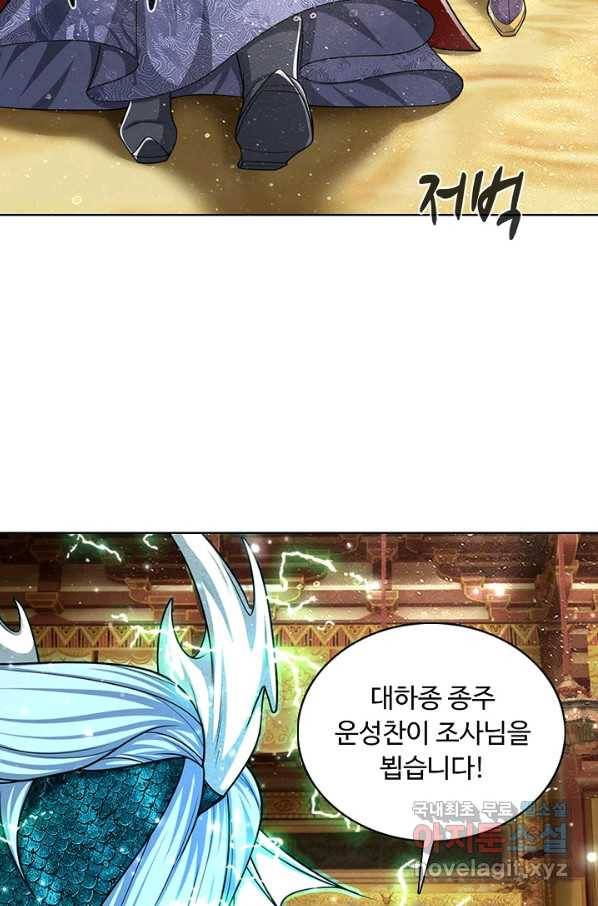 100만 년 만에 귀환하다 55화 21