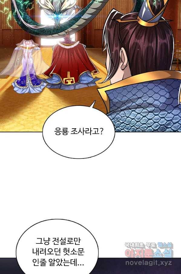 100만 년 만에 귀환하다 55화 25