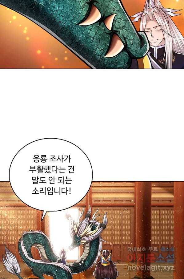 100만 년 만에 귀환하다 55화 31