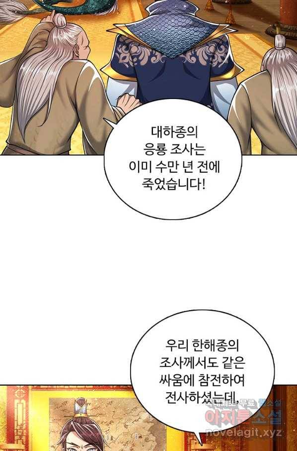 100만 년 만에 귀환하다 55화 32