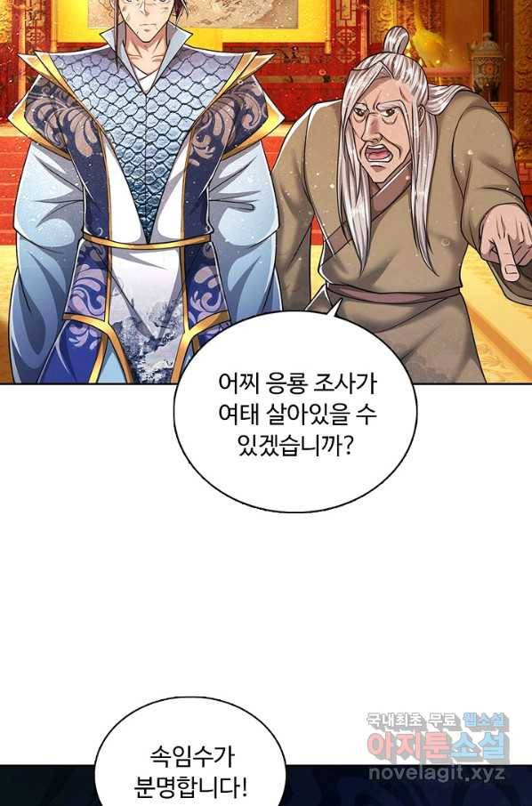 100만 년 만에 귀환하다 55화 33