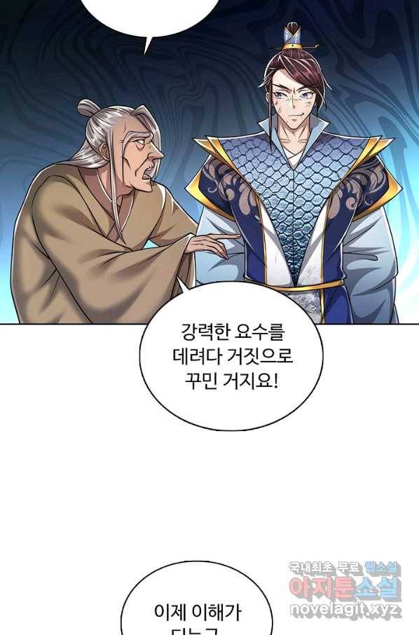 100만 년 만에 귀환하다 55화 34